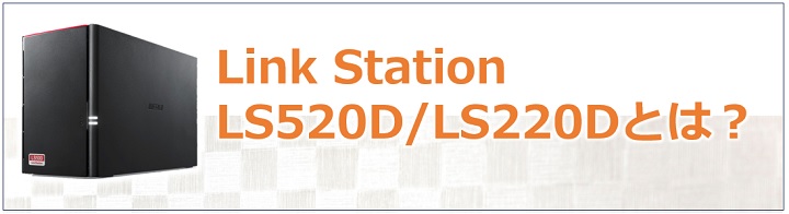 ★送料無料 8TB LinkStation【美品】LS520D BUFFALOPC/タブレット