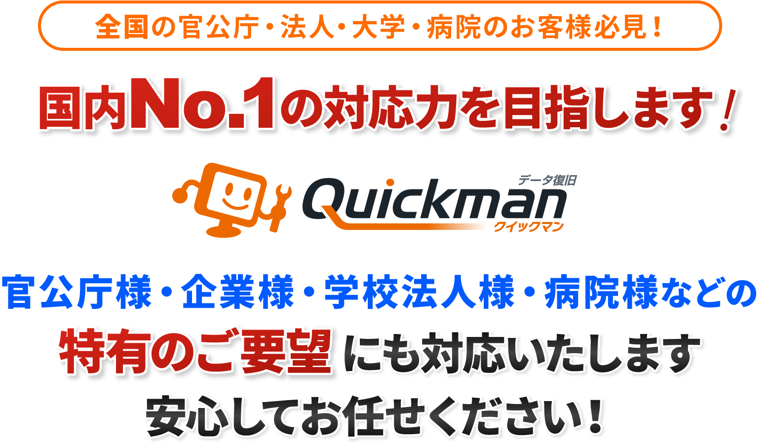 全国の官公庁・法人・大学・病院のお客様必見!国内No.1の対応力を目指します!官公庁様・企業様・学校法人様・病院様などの特有のご要望にも対応いたします安心してお任せください!