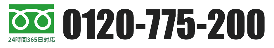 0120-775-200