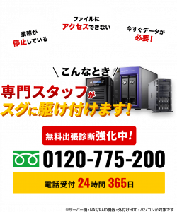 無料出張診断強化中！0120-775-200